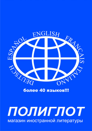 poliglot_1.1.jpg